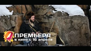 Территория (2015) HD трейлер | премьера 16 апреля