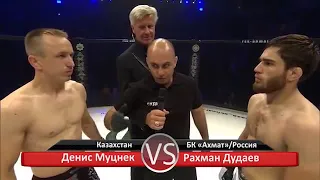 WFCA 3: Денис Муцнек vs. Абдул-Рахман Дудаев |  Denis Mutsnek vs. Abdul-Rakhman Dudaev