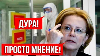 ПЛАТО СКВОРЦОВОЙ! Путин приказывает эпидемии остановиться, НО ОНА НЕ СЛУШАЕТСЯ!