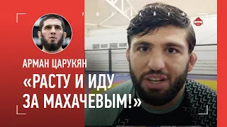 ЦАРУКЯН: "Оливейра был мешком каким-то, а теперь..." / ответ Махачеву / Я НА 100% РОССИЙСКИЙ БОЕЦ