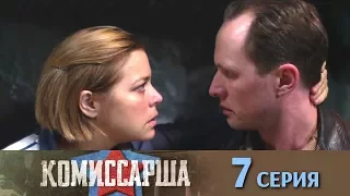 Комиссарша -  Серия 7/ 2017 / Сериал / HD