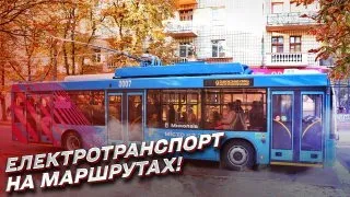 ⚡ Перемога над темрявою: у Миколаєві запустили електротранспорт