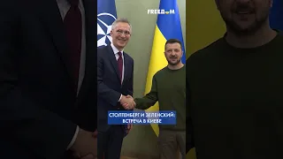 ⚡️ Генсек НАТО Йенс Столтенберг неожиданно прибыл в Киев #shorts