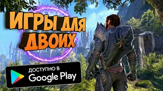 🔥ТОП 10 ЛУЧШИХ ИГР НА АНДРОИД ДЛЯ ДВОИХ ИГРОКОВ • ИГРЫ НА АНДРОИД ДЛЯ ДВОИХ 2019