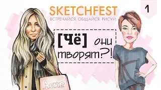 Откровения иллюстратора Katya Khot // Вика Минеева рассказывает всю правду о SKETCHFEST