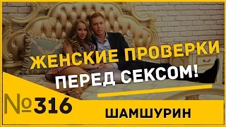 Что хотят девушки перед сексом