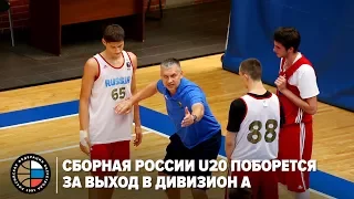 Сборная России U20 поборется за выход в Дивизион А