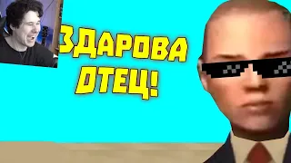 Лютые приколы в играх | WDF 216 | ЗДАРОВА, ОТЕЦ! - Реакция на Gamewadafaq