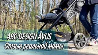 ABC Design Avus - Отзыв реальной мамы Лизы