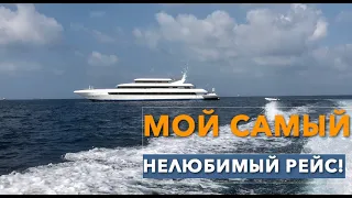 МАЛЬДИВЫ|Москва-Мале в Аэрофлоте|самый сложный рейс для бортпроводников!