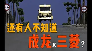 Jackie Chan and Mitsubishi auto mashup