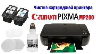 Чистка картриджей принтера Canon PIXMA MP280 другой способ!