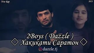 2Boys ( Dazzle ) - ◇ Хакикати Саратон ◇ - new rap 2021