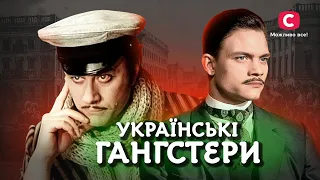 Преступники, которыми мы восхищаемся | В поисках истины | История Украины | Документальные фильмы