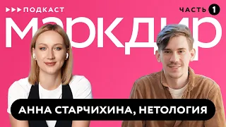 «Нетология», часть 1: подружили маркетинг и продажи, перешли на brandformance-продвижение