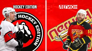 12.05.2024 | HOCKEY EDITION VS LEGION | ВКР  5 ТУР