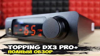 Topping DX3 Pro+: легендарный стационарный ЦАП с усилителем для наушников