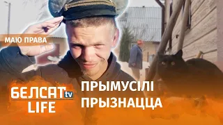 “Мне казалі: не падпішу – мне каюк!” | “Мне говорили: не подпишу – мне каюк!”