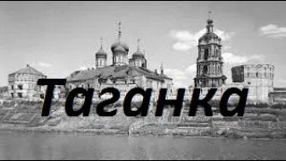 Таганка - исп. Аттилио Кардуччи