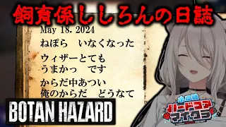 【ホロ鯖ハードコアマイクラ】飼育係ししろんの日誌まとめ【獅白ぼたん/兎田ぺこら/ホロライブ切り抜き】