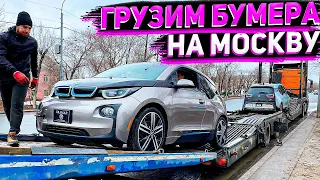 Отправили Сразу Две BMW i3 2014 по России . Заказ из Америки под Ключ в РФ