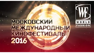 Московский Международный Кинофестиваль 2016 Часть I