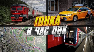 Гонка в ЧАС ПИК