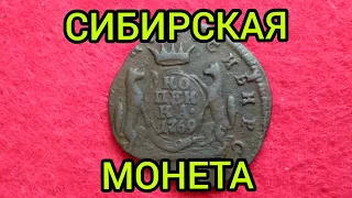 копейка 1769 КМ Сибирская монета