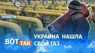 Инвесторы рвутся в Украину, там крупные запасы газа