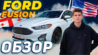 ОБЗОР на FORD FUSION из США. (Он же ЕВРОПЕЙСКИЙ MONDEO). ГРУЗИЯ.