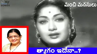 SAVITRI MANCHI MANASULU MOVIE OLD VIDEO SONG | ANR, SOWCAR JANAKI #psusheela  #telugusongs