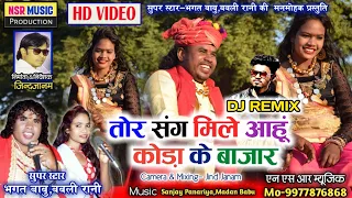 Mor se Mile Abe Rani Koda Ke Bajar || Bhagat Babu, Babli Rani New Dj Cg Song 2022 || Dj Ravikant