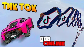 Tik Tok CHALLENGE BREAKED IN GTA 5 to ASIAN HOLES! AUTOMATIC SKILL TEST IN GTA 5 ONLINE