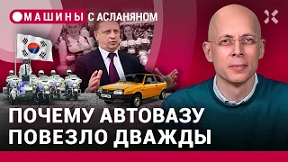 АСЛАНЯН: АвтоВАЗу повезло. Провидец Максим Соколов. Памяти ВАЗ-2108. Автокредиты. Октоберфест. Парад