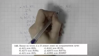 Решение задания №145 из учебника Н.Я.Виленкина "Математика 5 класс" (2013 год)