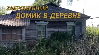 Нетронутый заброшенный дом. Все осталось на своих местах...