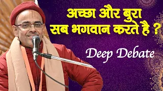 अच्छा और बुरा सब भगवान करते है ? || HG Mohanrupa Prabhu