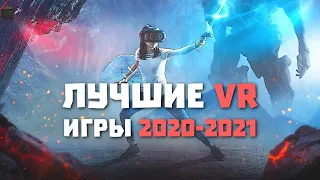 Во что поиграть — VR игры 2021 | Лучшие игры VR