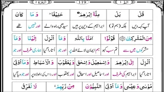 Surah Al Baqarah  (135-138) | Quran Full Urdu Tarjuma | Quran Traslation Full Urdu Word By Word