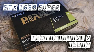 Я купил себе... GTX 1660 SUPER!