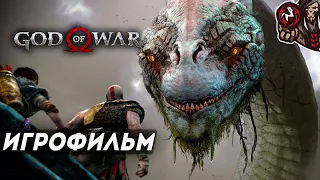 God of War (2018). Игрофильм.