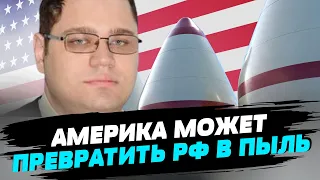 США столкнулись с двумя ядерными противниками — РФ и Китаем — Станислав Желиховский