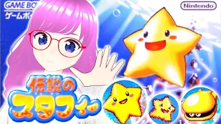 【Legendary Starfy/GBA】Nostalgic and cute!Pop action game【mio】【GAME BOY ADVANCE】