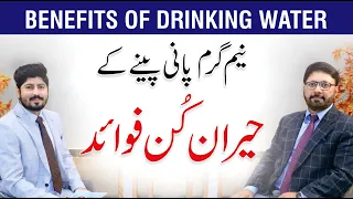 Benefits of Drinking Water | Tips for Healthy Lifestyle | By Dr. Izhar Khan