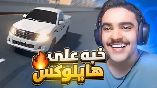 لعبه هجوله و حوادث - ركبت غاز على هايلوكس و اقوى ( خبات )🔥✌️