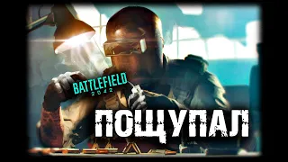 Пощупал Battlefield 2042 спустя год