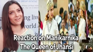 Ankita Lokhande Reaction on Manikarnika : The Queen of Jhansi | Kangana Ranaut