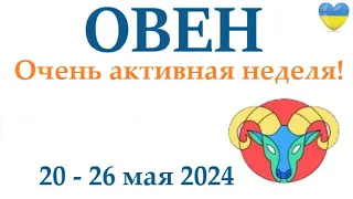 ОВЕН 20-26 май 2024 таро гороскоп на неделю/ прогноз/ круглая колода таро,5 карт + совет👍