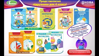 Представляємо Вам підручники 4 класу НУШ видавництва "Генеза"