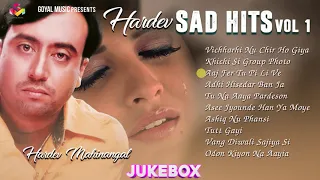 Hardev Mahinangal | Hardev Sad Hits Vol.1 | Goyal Music | Punjabi Old Song | Punjabi Sad Song Old